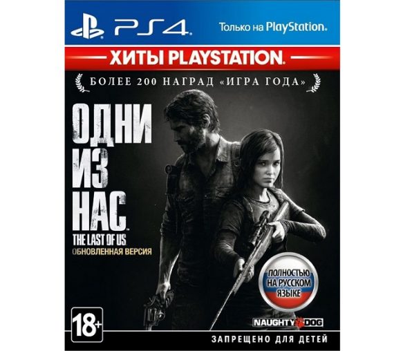 Одни из нас (PS4) Обновлённая версия