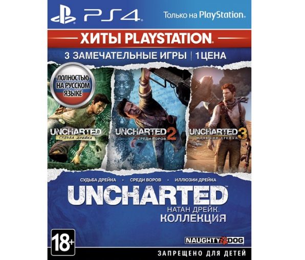 Uncharted. Натан Дрейк. Коллекция (PS4)