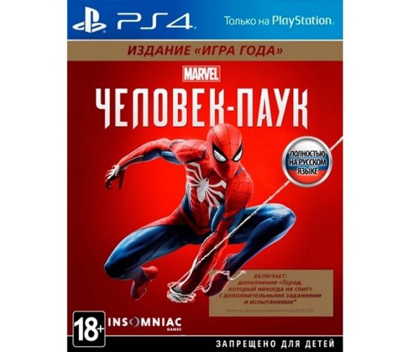 Marvel Человек-паук. Издание «Игра года» (PS4)