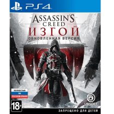 Assassin’s Creed Изгой. Обновленная версия (PS4)