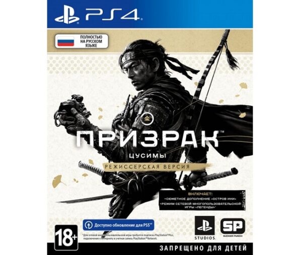 Призрак Цусимы. Режиссёрская версия (PS4)